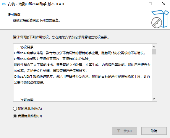 《海鹦OfficeAI助手0.6.2》软件免费下载|网络工具·0.6.2  第3张