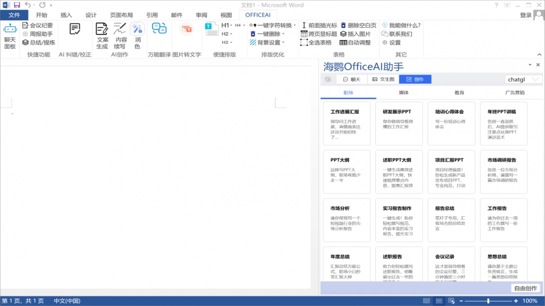 《海鹦OfficeAI助手0.6.2》软件免费下载|网络工具·0.6.2  第2张