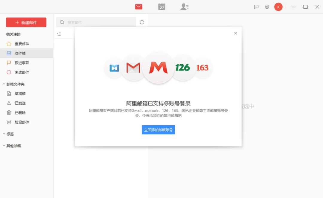 《阿里邮箱2.14.5》软件免费下载|网络工具·2.14.5  第2张