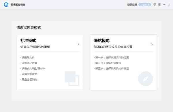 《易极数据恢复官网版》软件免费下载|安全防护·1.0.3  第2张