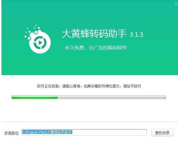 《大黄蜂视频格式转换官方版》软件免费下载|聊天交友·v3.1.3  第2张