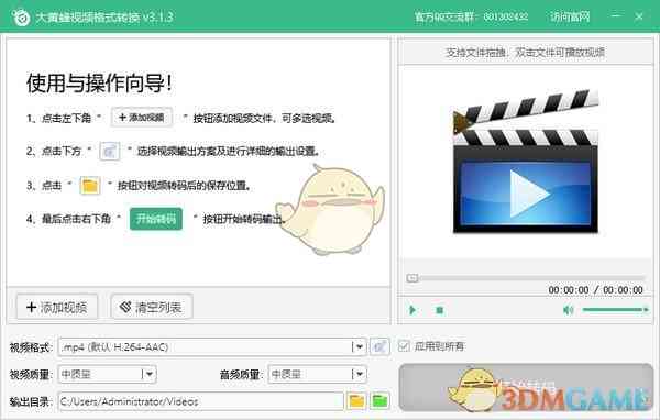 《大黄蜂视频格式转换官方版》软件免费下载|聊天交友·v3.1.3  第3张