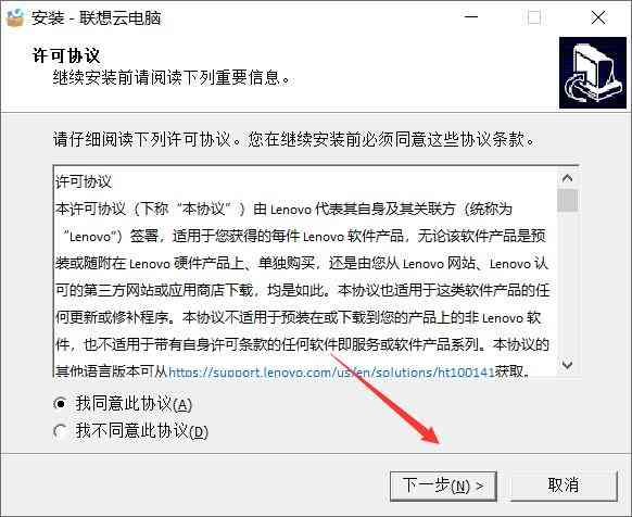 《联想云电脑1.1.1546.18》软件免费下载|商务办公·1.1.1546.18  第3张