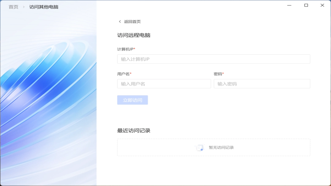 《联想云电脑1.1.1546.18》软件免费下载|商务办公·1.1.1546.18  第2张