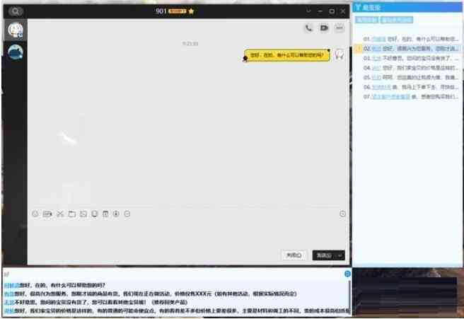 《易歪歪客服聊天助手最新版》软件免费下载|商务办公·1.8.7.6 第3张 《易歪歪客服聊天助手最新版》软件免费下载|商务办公·1.8.7.6 第3张