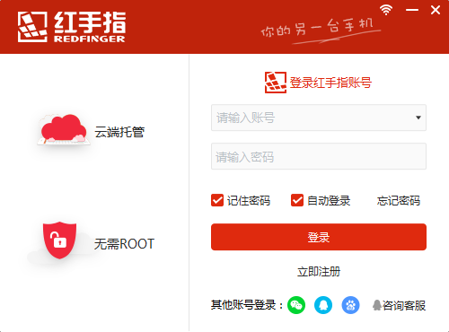 《红手指永久免费版》软件免费下载|模拟器·4.02.003  第2张