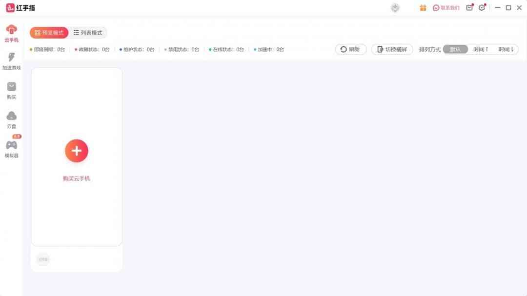 《红手指永久免费版》软件免费下载|模拟器·4.02.003  第3张