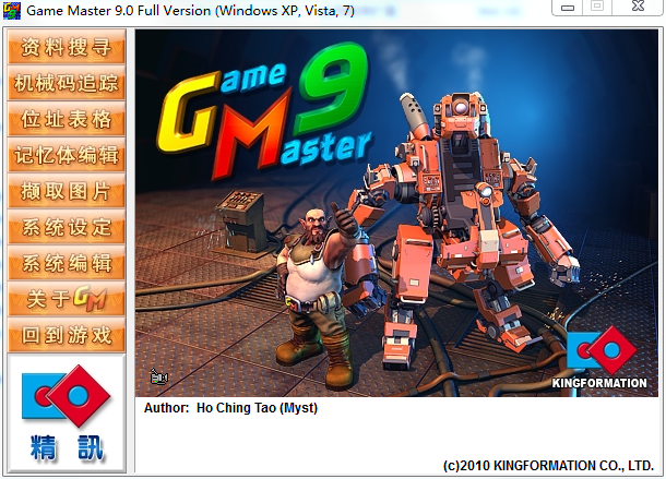 《游戏修改大师官网版》软件免费下载|系统工具·9.0  第2张