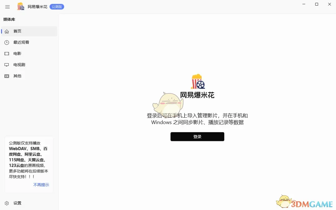 《网易爆米花正版》软件免费下载|影音播放·0.19.0  第2张