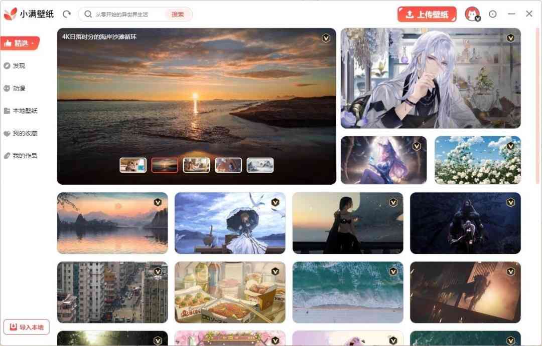 《小满壁纸在线版》软件免费下载|主题美化·1.1.3.0  第2张