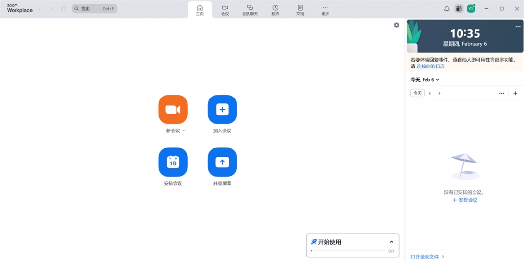 《Zoom Workplace6.7.2》软件免费下载|商务办公·6.7.2 第3张 《Zoom Workplace6.7.2》软件免费下载|商务办公·6.7.2 第3张