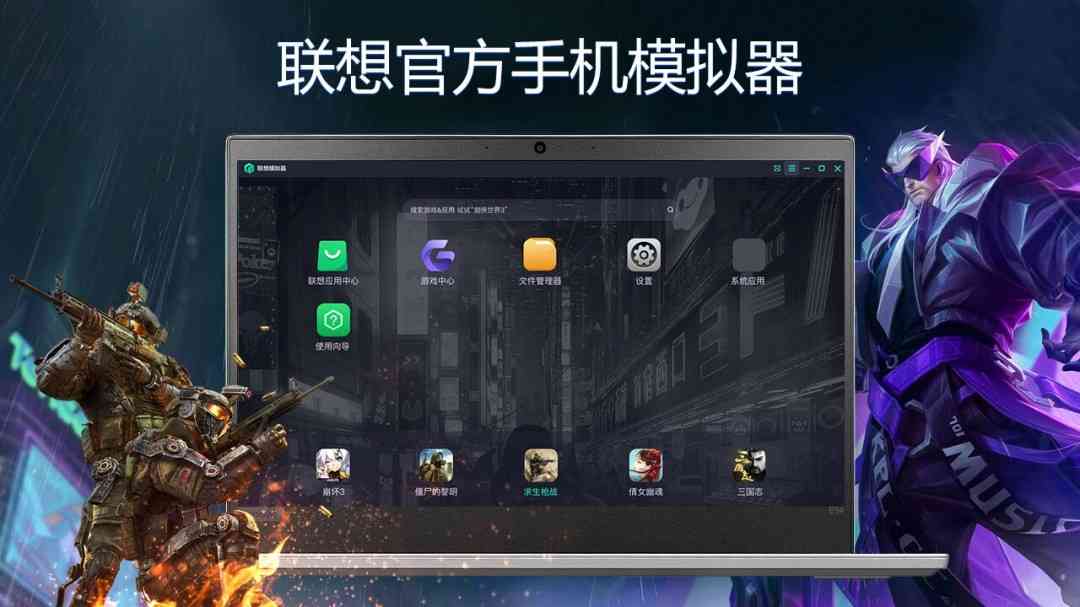 《联想模拟器精简版》软件免费下载|模拟器·9.2.2.0  第2张