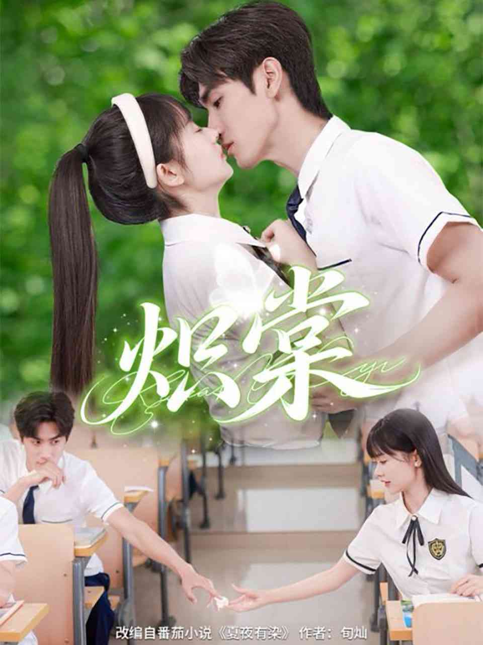 《炽棠》全集免费高清短剧无广告在线播放|短剧·中国大陆·2025  第1张