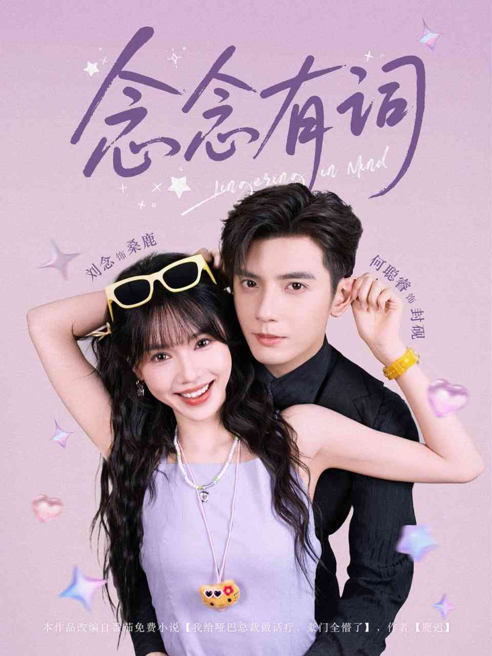 《念念有词》全集免费高清短剧无广告在线播放|短剧·中国大陆·2025  第1张