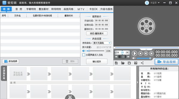 《爱剪辑在线版》软件免费下载|学习工具·9.3.0.2508 第2张 《爱剪辑在线版》软件免费下载|学习工具·9.3.0.2508 第2张