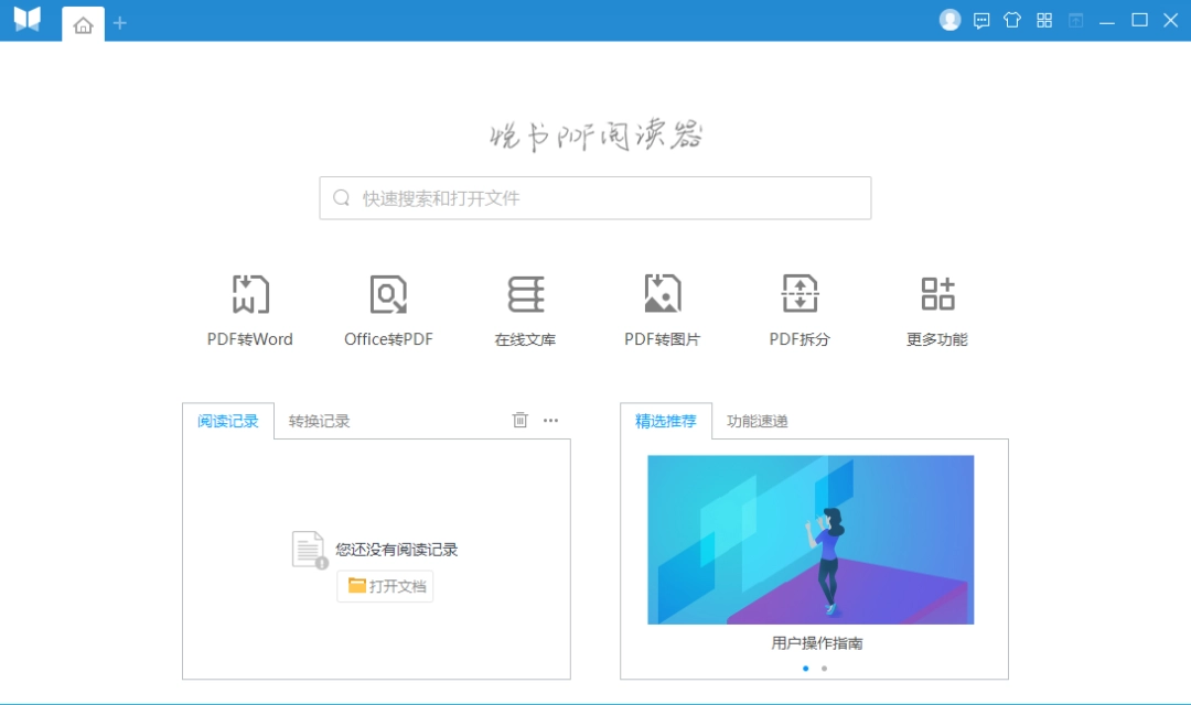 《悦书PDF阅读器官方版》软件免费下载|系统工具·5.0.4.2  第2张