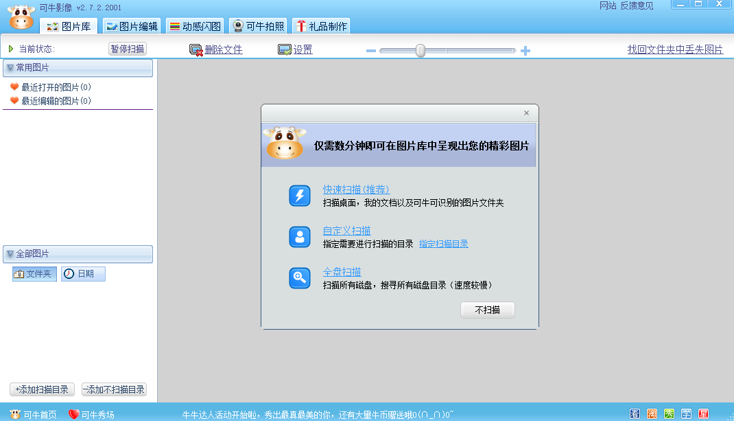 《可牛影像专业版》软件免费下载|系统工具·2.7.2.2001 第2张 《可牛影像专业版》软件免费下载|系统工具·2.7.2.2001 第2张