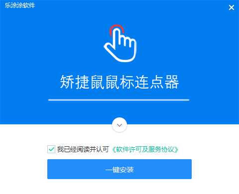 《矫捷鼠鼠标连点器最新版》软件免费下载|系统工具·6.0.0.13  第2张