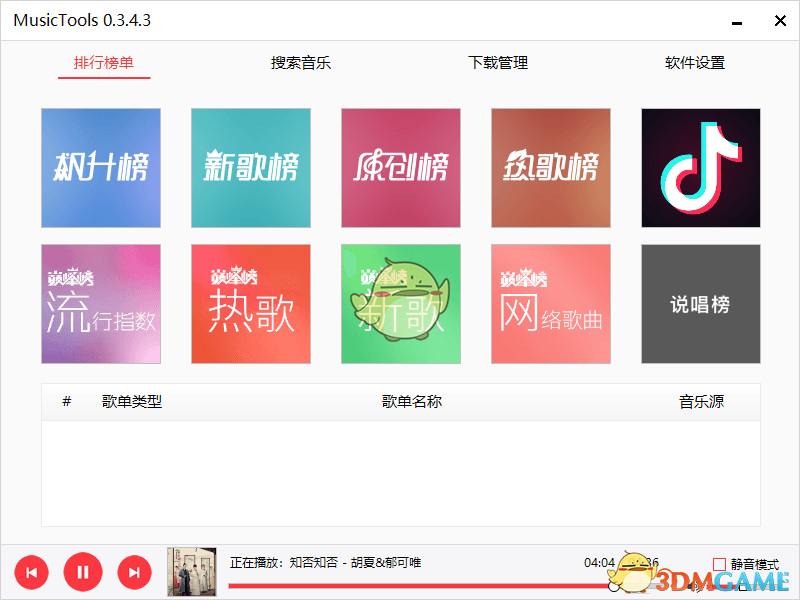 《MusicTools概念版》软件免费下载|系统工具·1.9.8.3  第2张