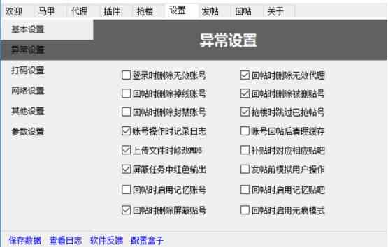 《夜祭贴吧工具箱最新版》软件免费下载|网络工具·3.74  第3张
