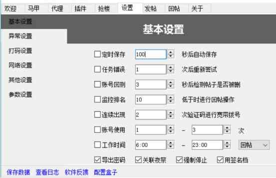 《夜祭贴吧工具箱最新版》软件免费下载|网络工具·3.74  第2张