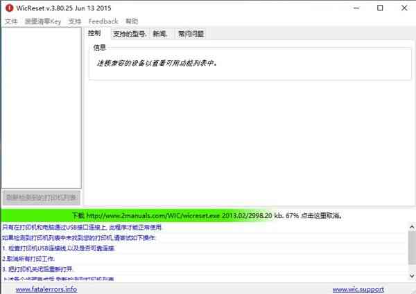 《WicReset3.80》软件免费下载|网络工具·3.80  第2张