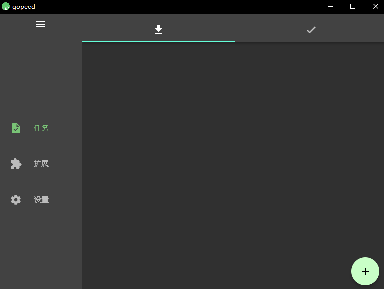 《Gopeed官网版》软件免费下载|网络工具·1.6.6  第2张