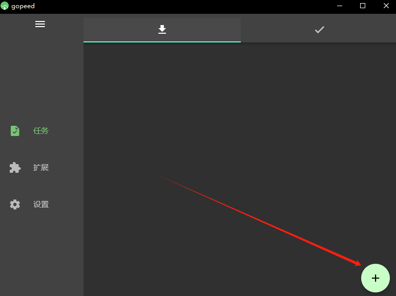 《Gopeed官网版》软件免费下载|网络工具·1.6.6  第3张