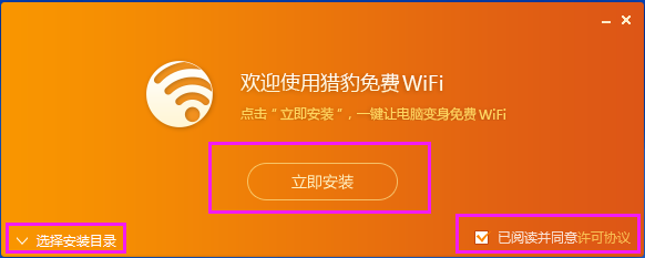 《猎豹免费WiFi特别版》软件免费下载|网络工具·5.1  第3张