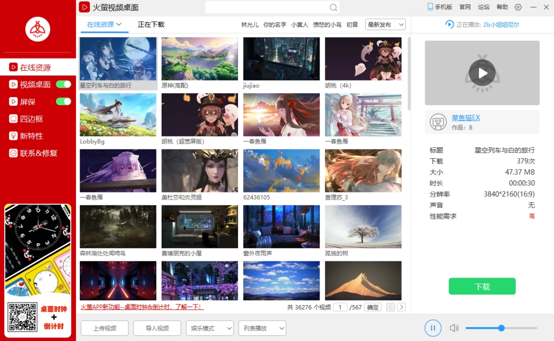 《火萤视频桌面经典版》软件免费下载|网络工具·5.2.5  第2张