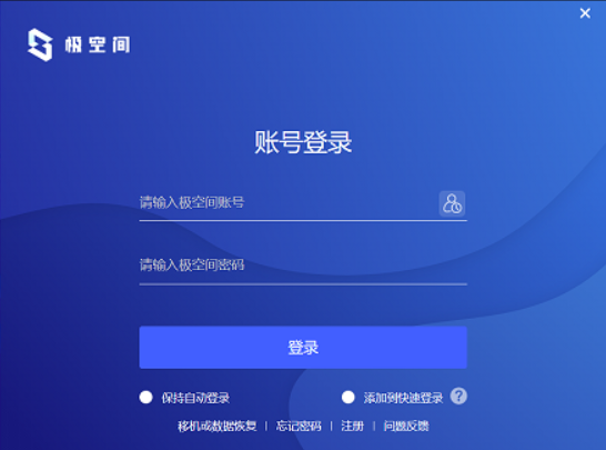 《极空间网页版》软件免费下载|网络工具·2.22.2025043001  第2张