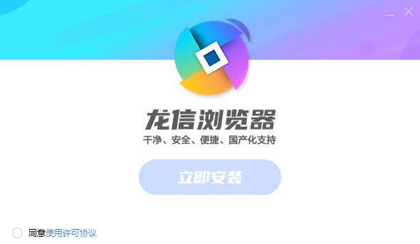 《龙信浏览器概念版》软件免费下载|网络工具·1.0.0.50  第3张