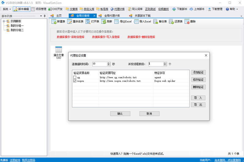 《VG浏览器电脑版》软件免费下载|网络工具·9.6.7.0  第2张