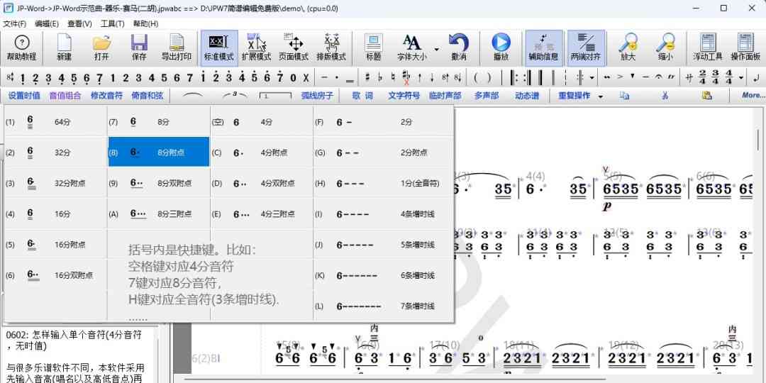 《JPW7简谱编辑7.11e》软件免费下载|系统工具·7.11e  第2张