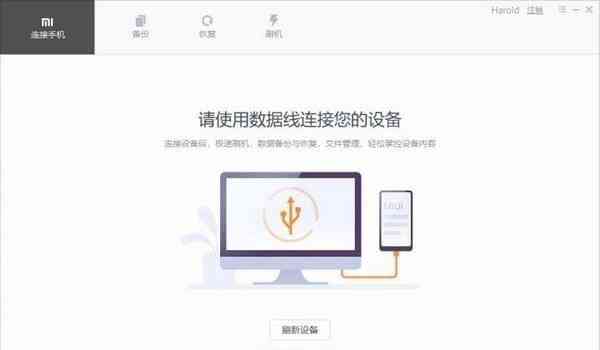 《小米助手PC版》软件免费下载|系统工具·4.2.1028.10  第4张