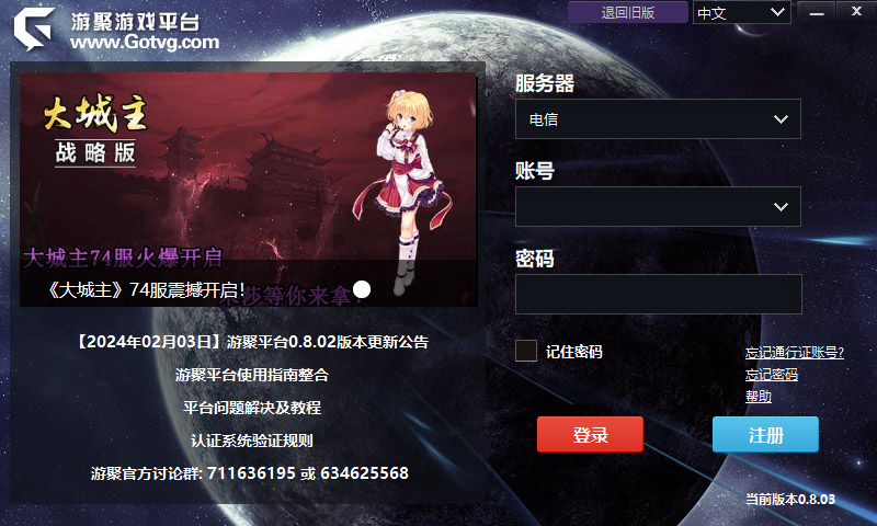 《游聚游戏平台汉化版》软件免费下载|网络工具·0.8.27  第2张