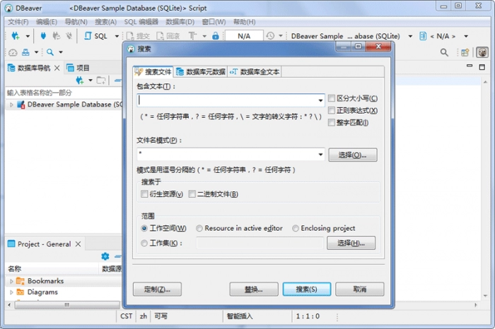 《DBeaver官方电脑版》软件免费下载|网络工具·25.3.3.0  第2张
