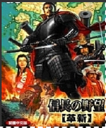 《信长之野望12革新威力加强版》繁体中文免安装版》游戏免费下载|策略游戏·战争·信长之野望系列·光荣特库摩游戏  第1张
