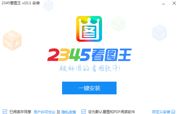 《2345看图王最新电脑版》软件免费下载|网络工具·13.1.0.11876  第4张