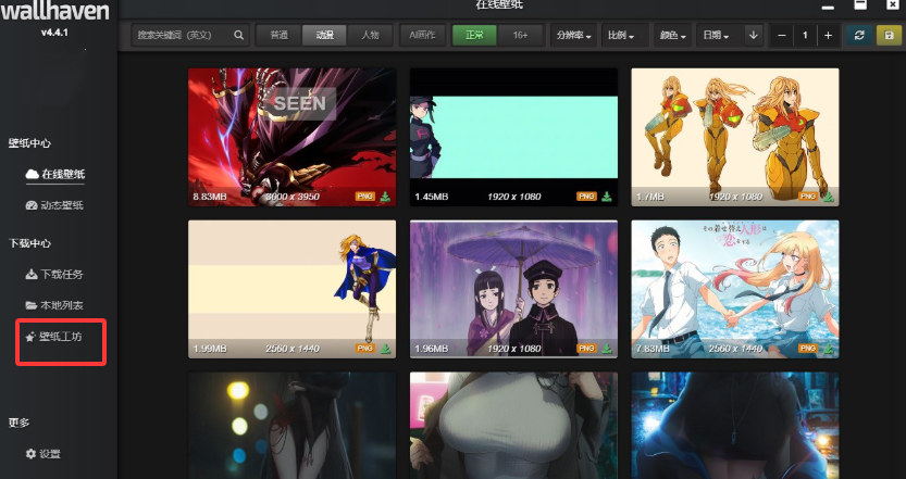 《Wallhaven最新版》软件免费下载|网络工具·4.4.7  第2张