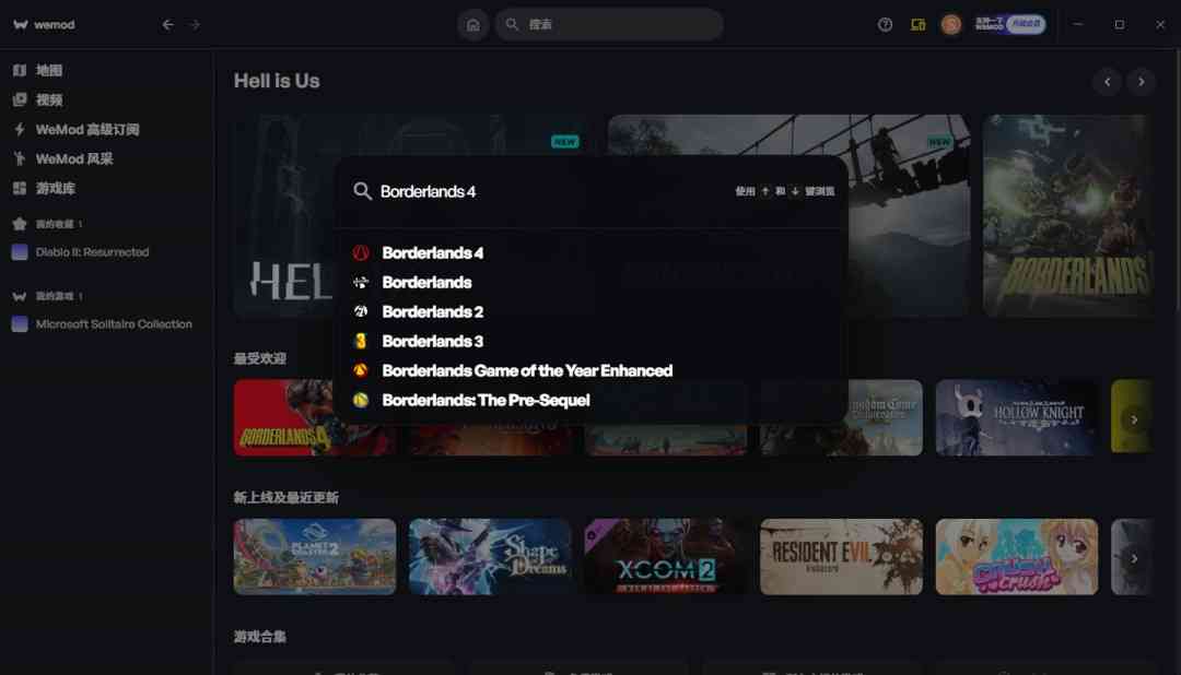 《WeMod12.9.1》软件免费下载|网络工具·12.9.1  第3张