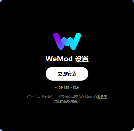《WeMod12.9.1》软件免费下载|网络工具·12.9.1  第4张