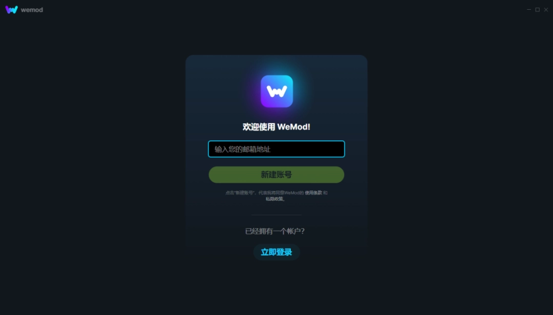 《WeMod12.9.1》软件免费下载|网络工具·12.9.1  第2张