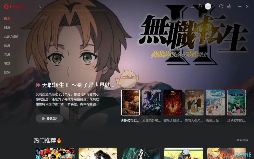 《heibai弹幕1.1.8》软件免费下载|网络工具·1.1.8  第2张