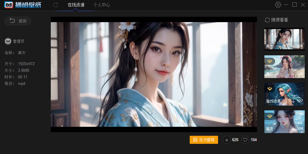 《猫哈壁纸2.8.1.8》软件免费下载|主题美化·2.8.1.8  第2张