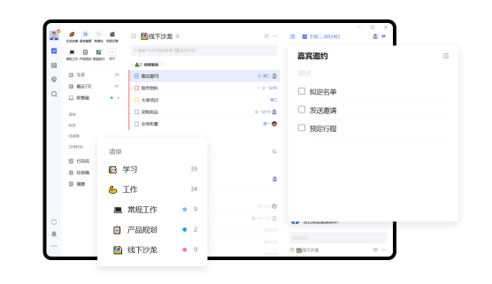 《滴答清单8.0.1.0》软件免费下载|商务办公·8.0.1.0  第2张