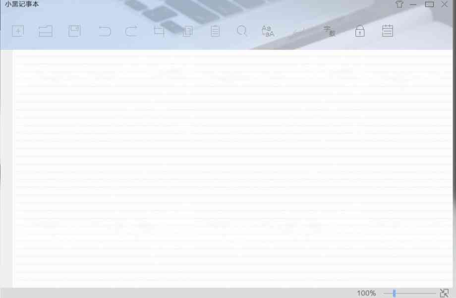 《小黑记事本官方版》软件免费下载|商务办公·3.3.0.2  第3张