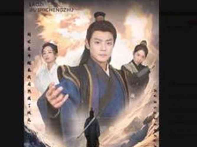 《老子开局就是城主》全集免费高清短剧无广告在线播放|短剧·中国大陆·2024  第1张
