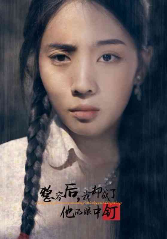 《整容后我却成了他的眼中钉》全集免费高清短剧无广告在线播放|短剧·中国大陆·2024  第1张