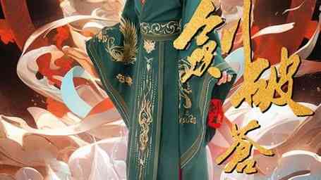 《剑破苍穹》全集免费高清短剧无广告在线播放|短剧·中国大陆·2024  第1张